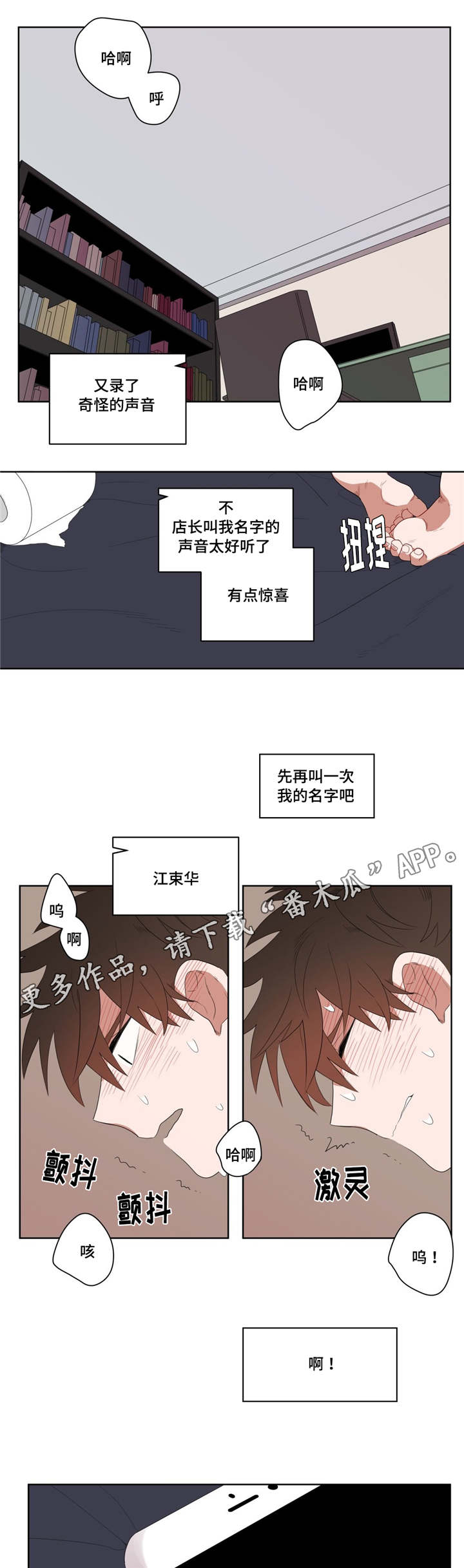 无声体验漫画无广告漫画,第7章：接触1图