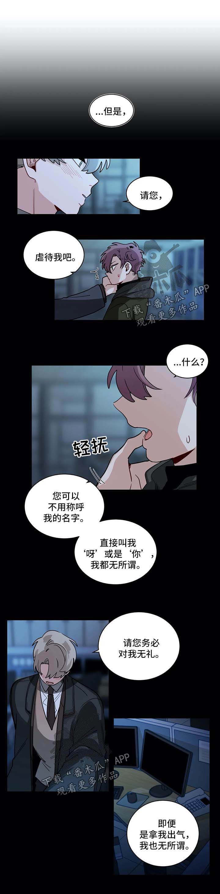 无声体验漫画无广告漫画,第142章：奇怪的恶趣味1图