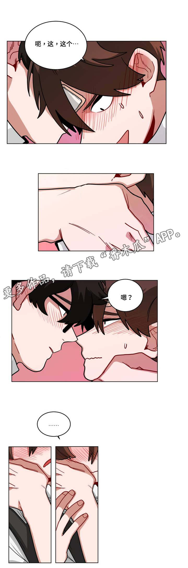 无声体验男主名字漫画,第69章：有意见1图