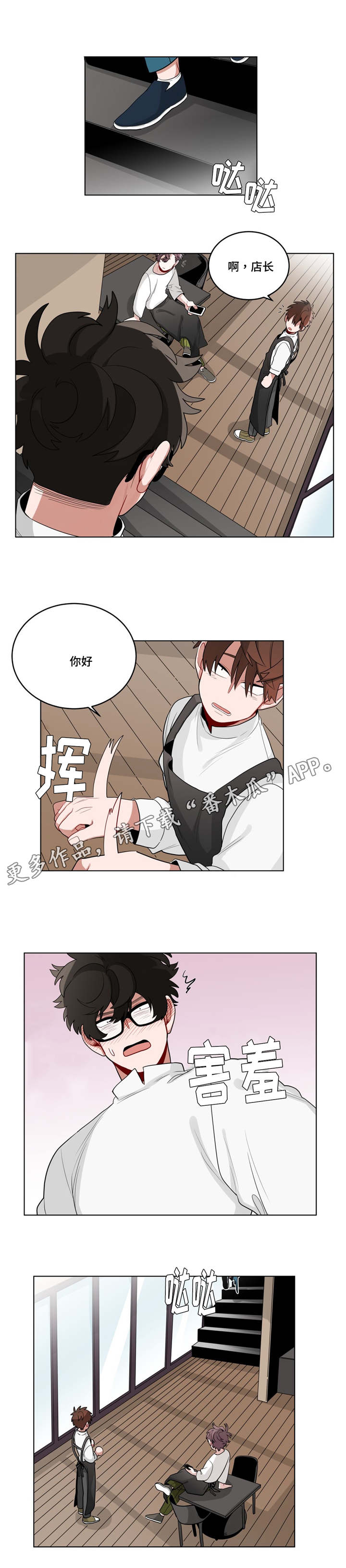 无声体验动漫漫画,第22章：第一晚1图