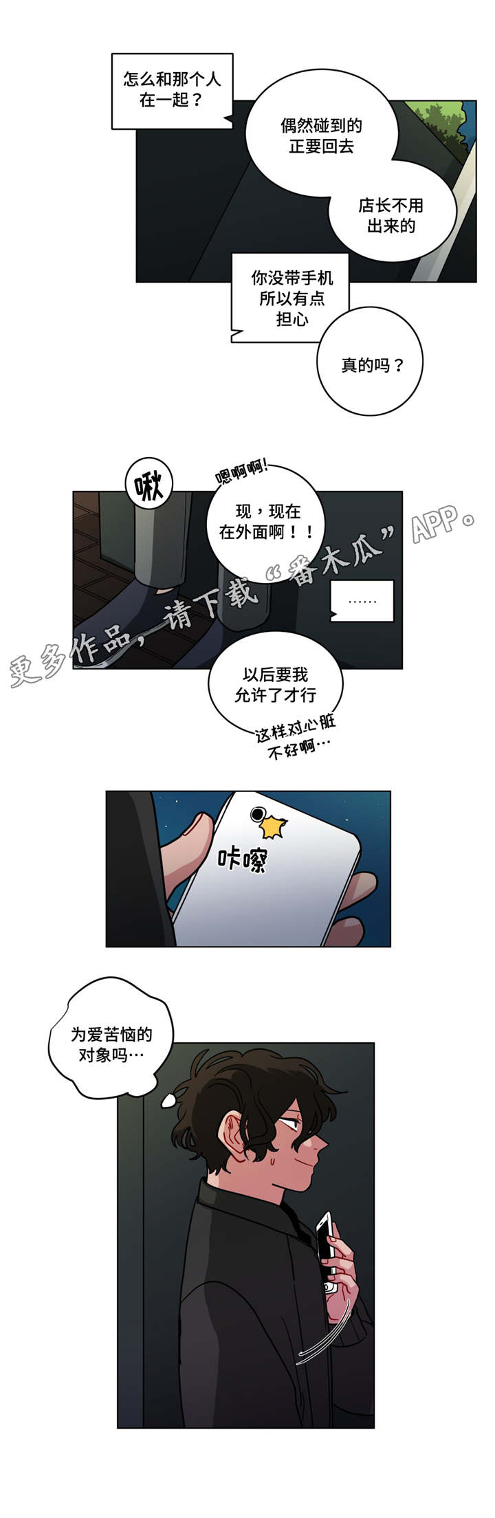 无声体验店长声音漫画,第76章：喝闷酒2图