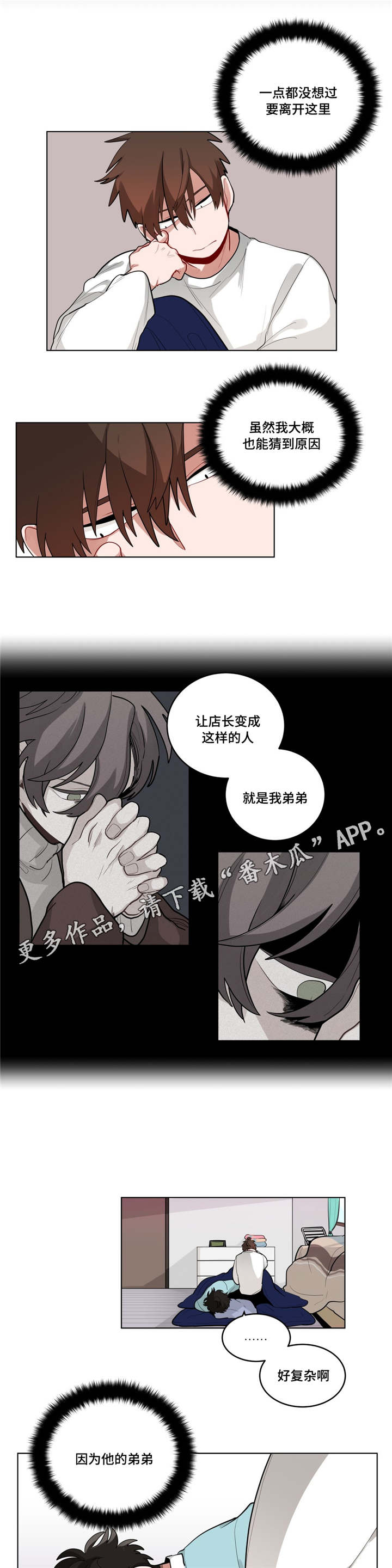 无声体验漫画,第40章：喜欢老师4图