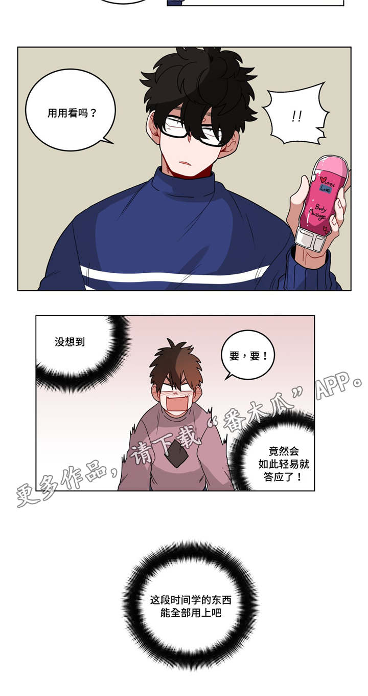无声体验免费版漫画,第18章：害羞3图