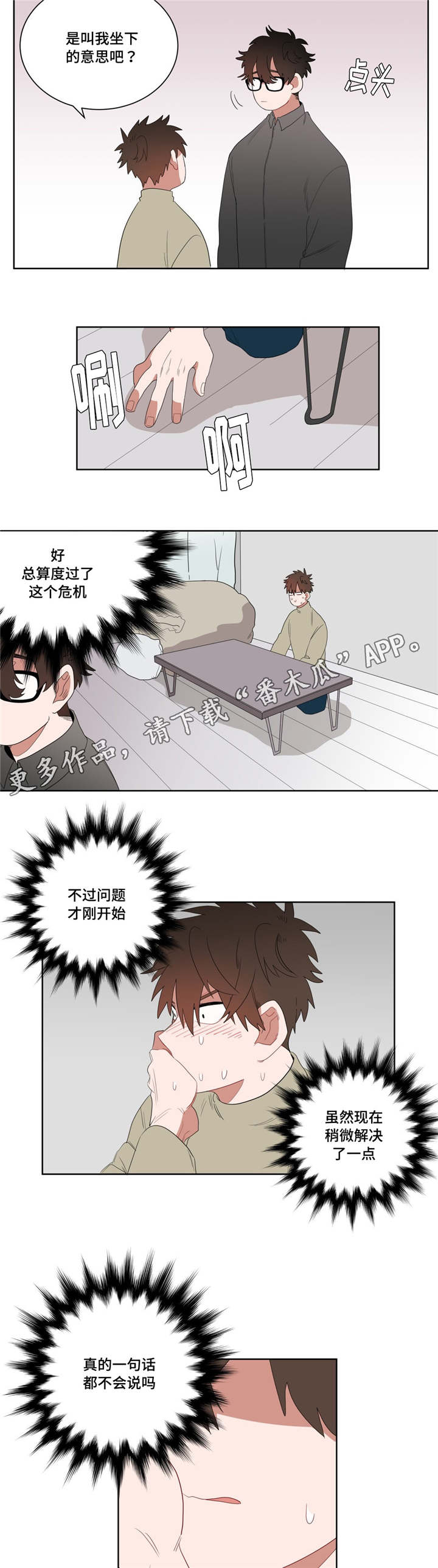无声体验男主名字漫画,第7章：接触1图
