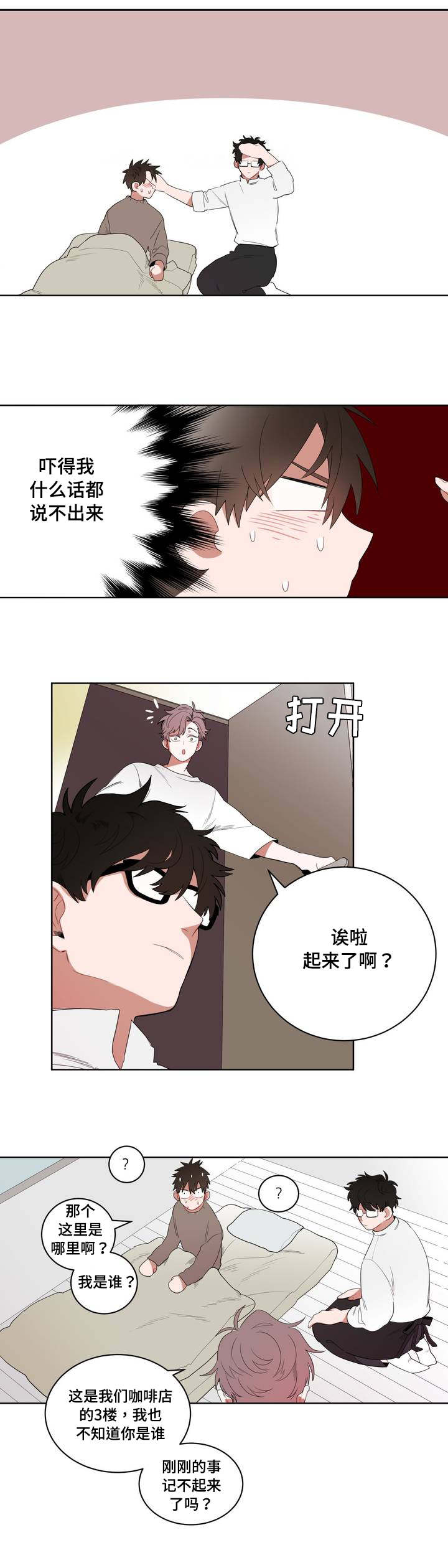 无声体验男主名字漫画,第1章：被砸到的工作3图