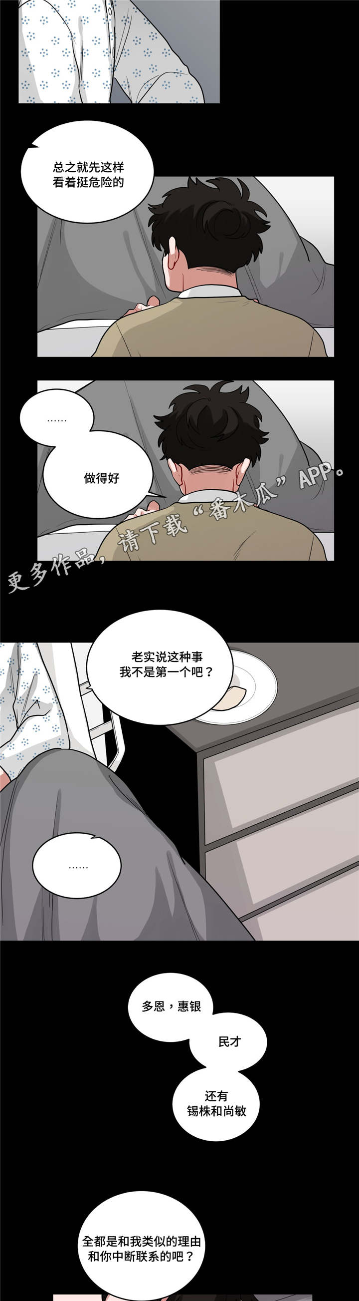 无声体验解说漫画,第51章：回忆1图