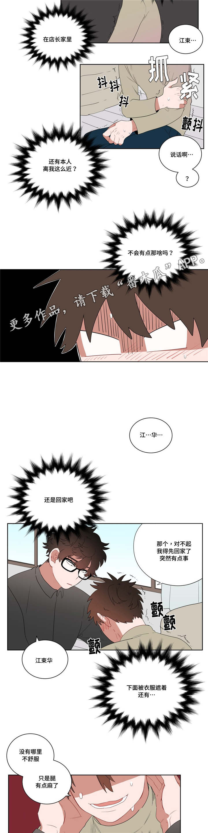 无声胜有声漫画,第8章：心跳4图