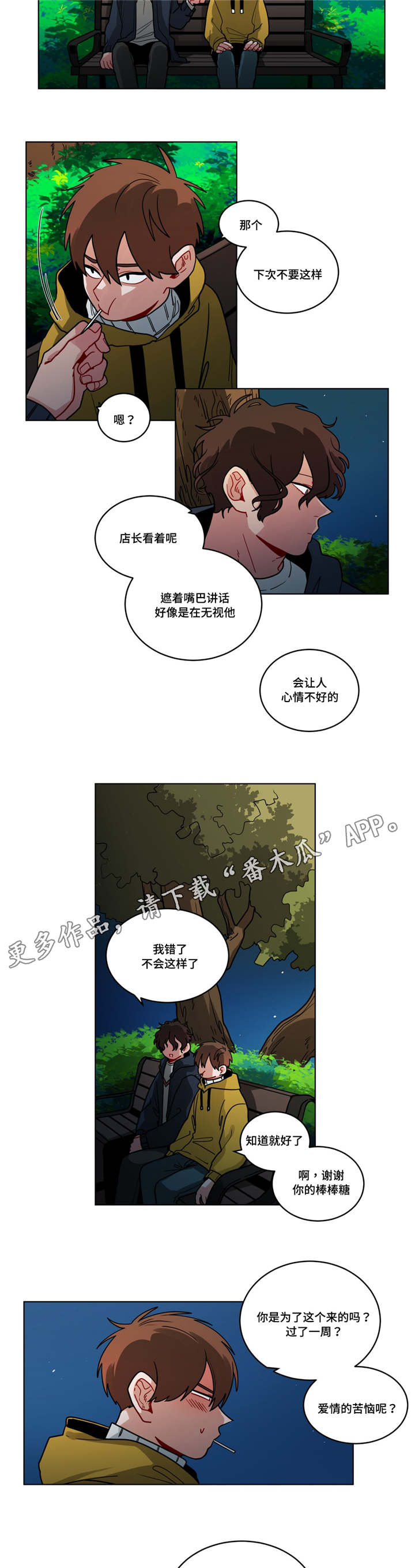无声电影解说漫画,第78章：恋爱咨询3图