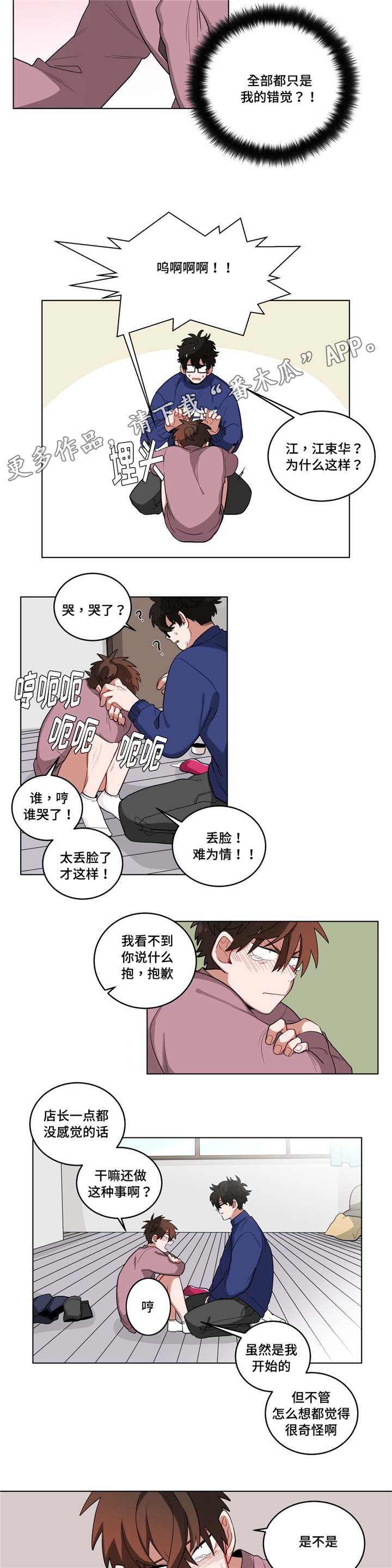无声体验解说漫画,第19章：前辈的秘密5图