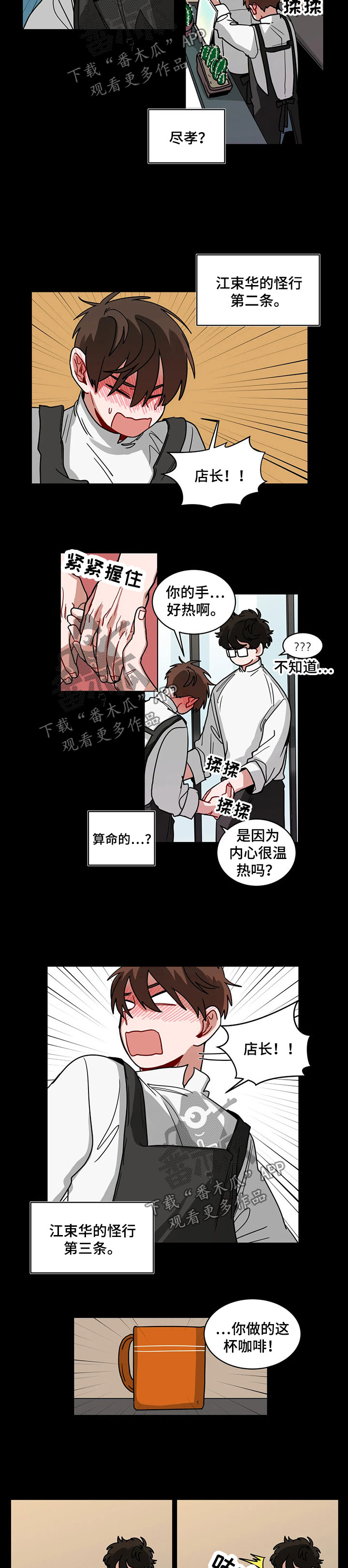 无声体验漫画,第83章：怪行4图