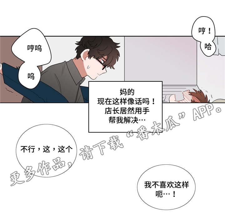 无声胜有声漫画,第9章：逃避3图