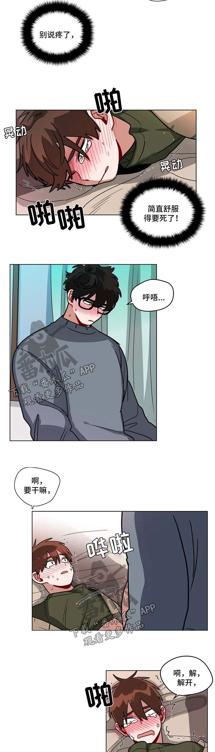 无声体验男主名字漫画,第133章：不要后悔4图