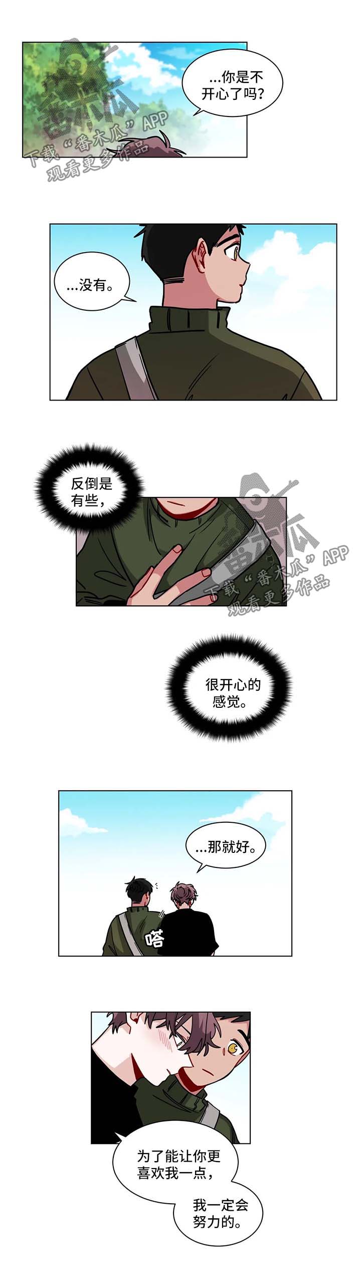 无声体验漫画在线观看完整版漫画,第117章：会喜欢上1图