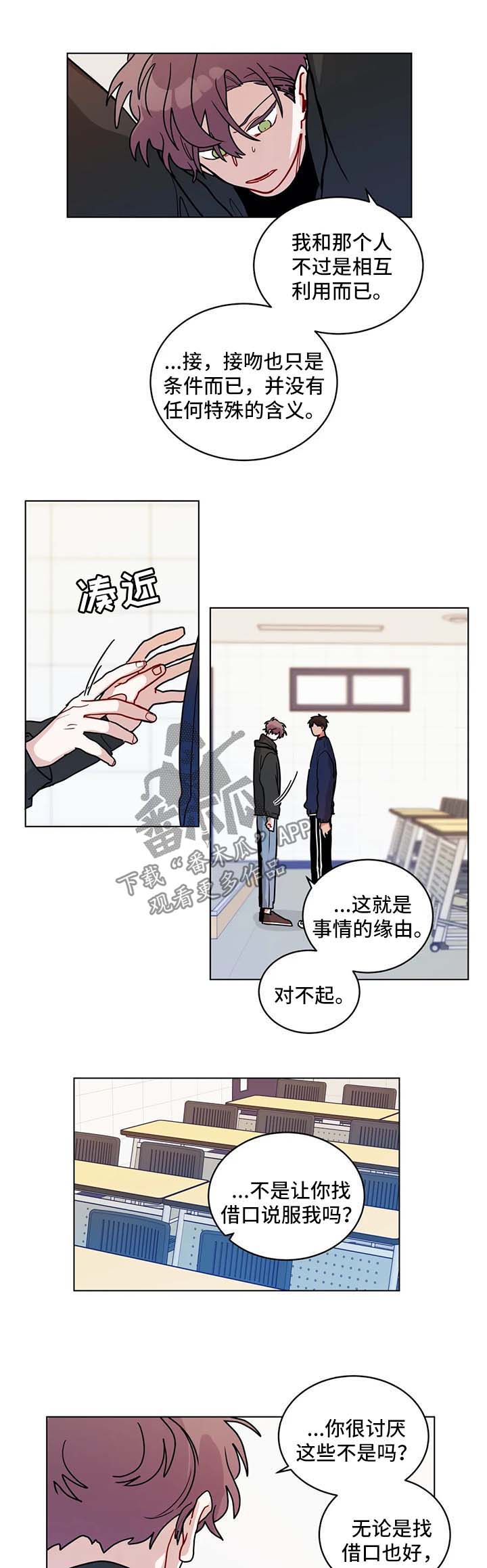无绳跳绳跟练视频漫画,第157章：想要喜欢你4图