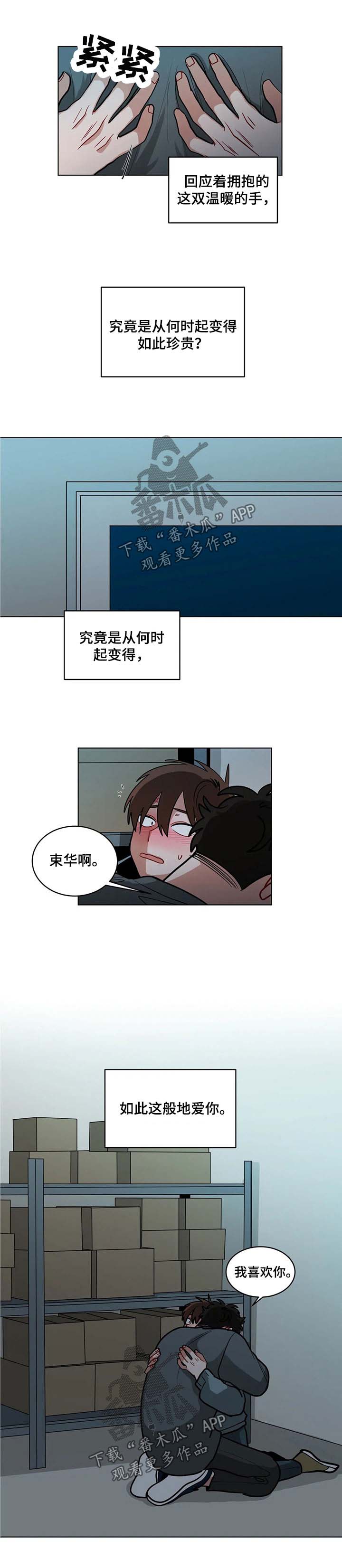 无声体验漫画在线观看完整版漫画,第90章：我喜欢你2图