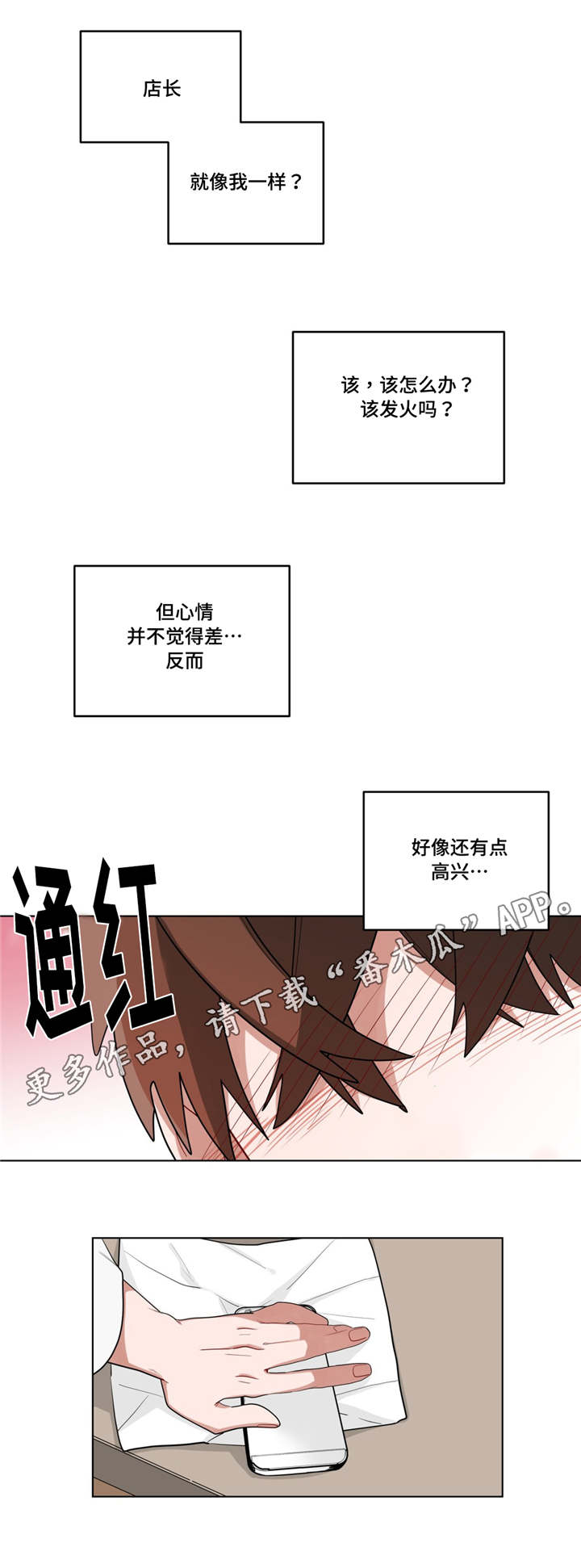 无声体验漫画,第24章：喜欢...吗4图
