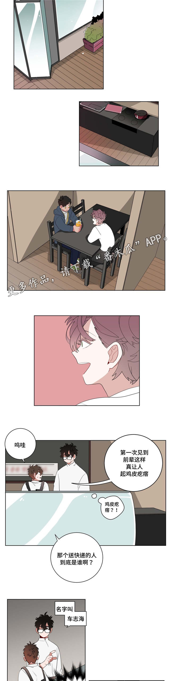 无声体验漫画,第14章：准备2图