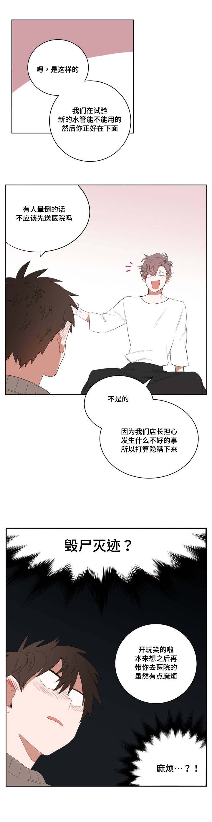 无声体验男主名字漫画,第1章：被砸到的工作4图