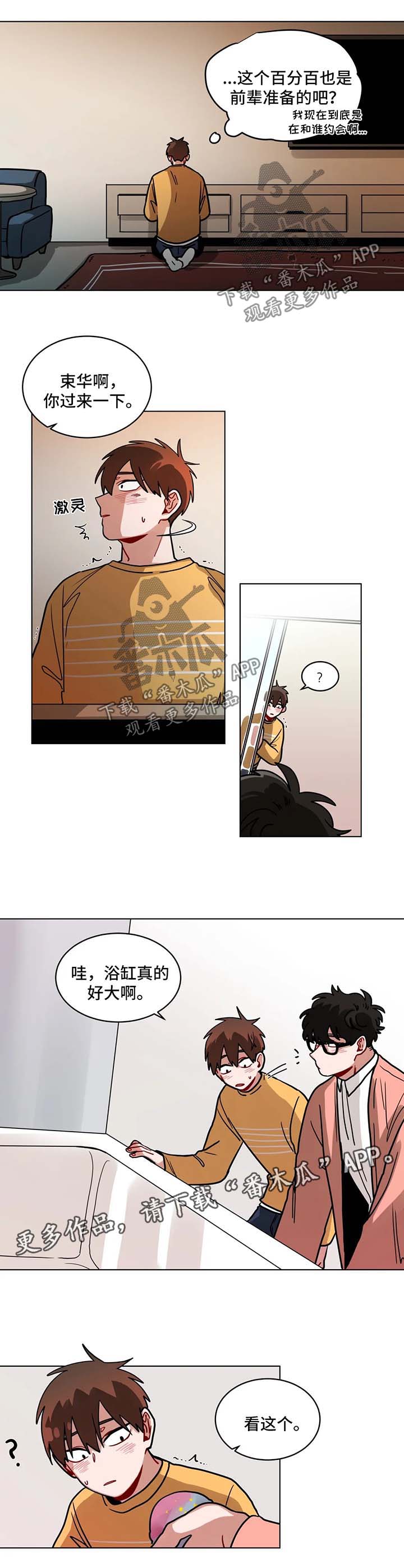 无声体验漫画在线观看完整版漫画,第110章：酒店2图