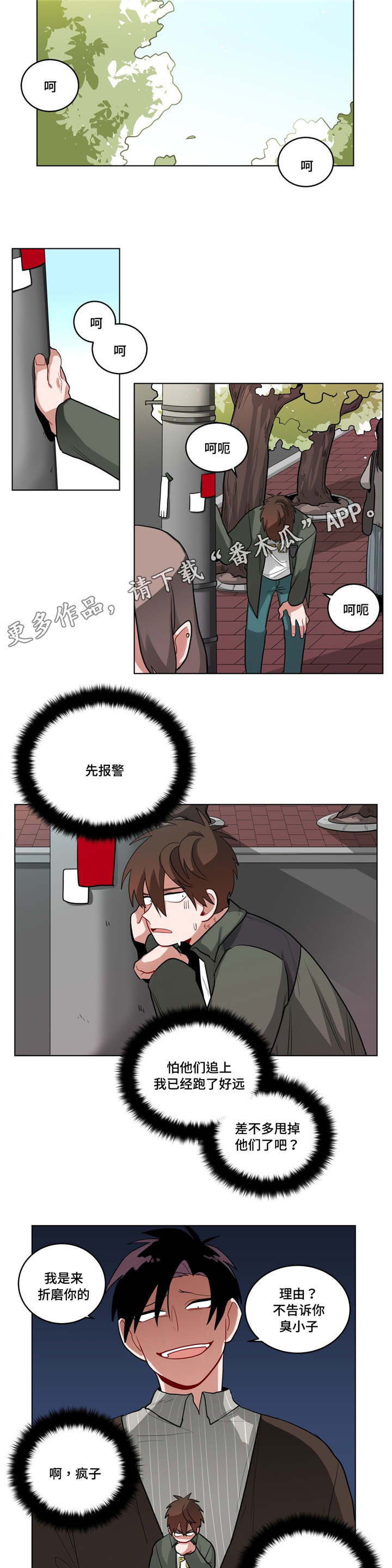 无声的雨孟庭苇完整版漫画,第47章：道歉3图