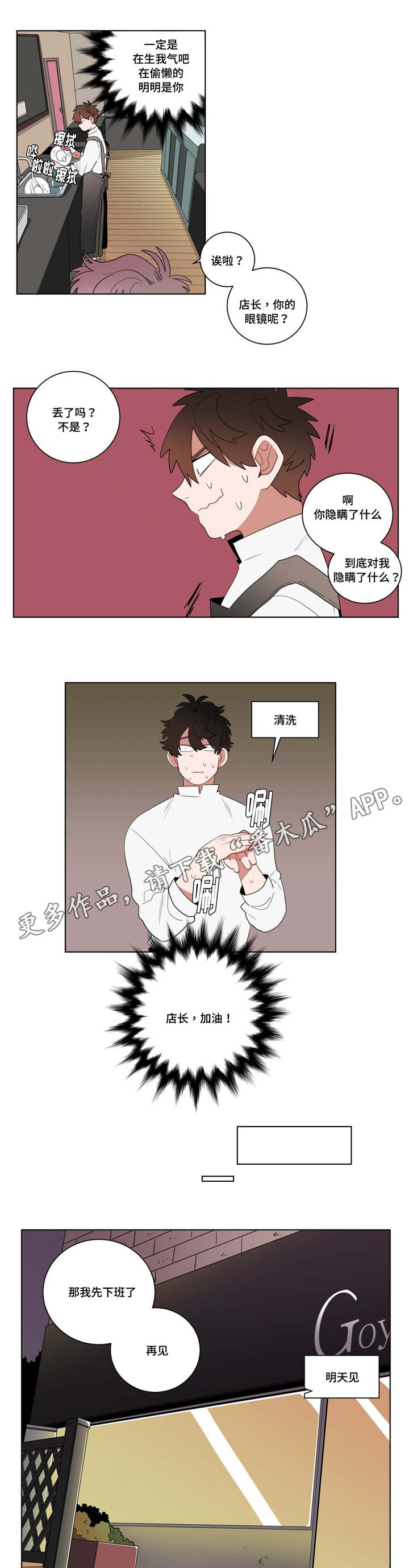 无声体验男主名字漫画,第13章：神秘的前辈1图