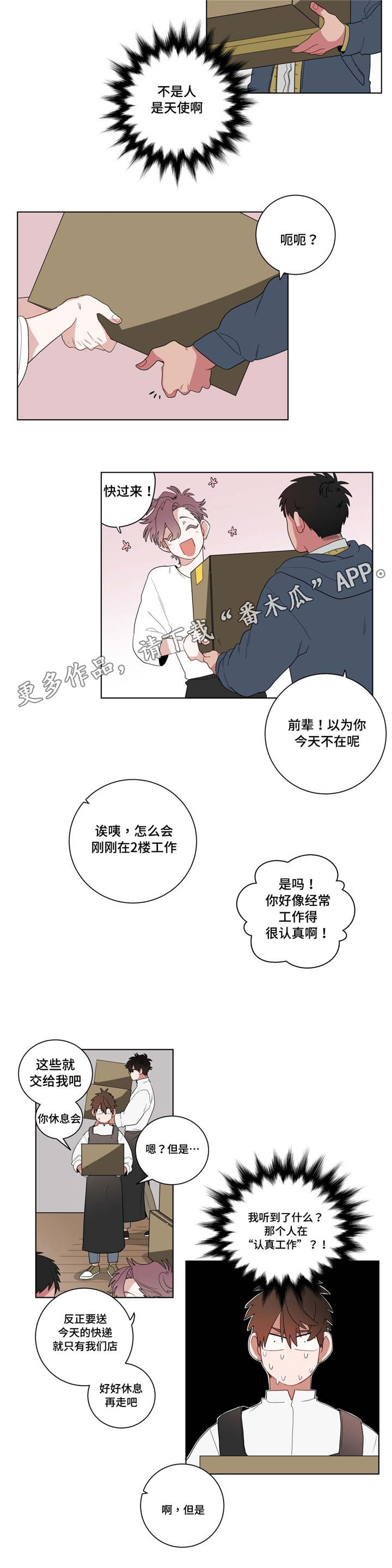 无声体验男主名字漫画,第13章：神秘的前辈1图