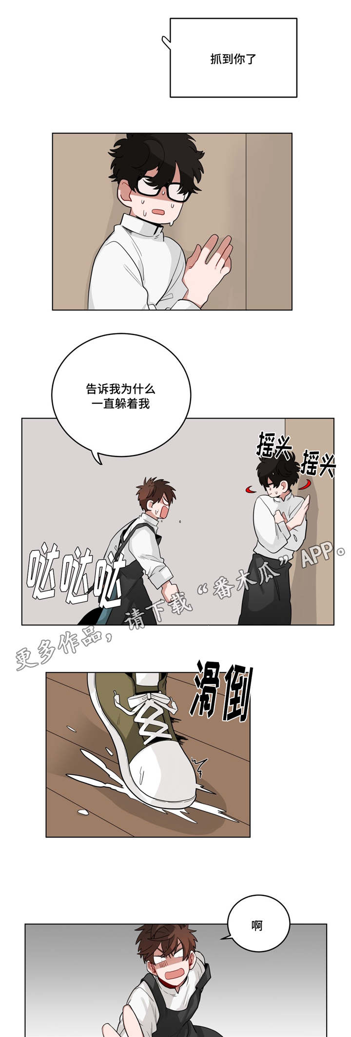 无声体验男主名字漫画,第23章：可以吗1图