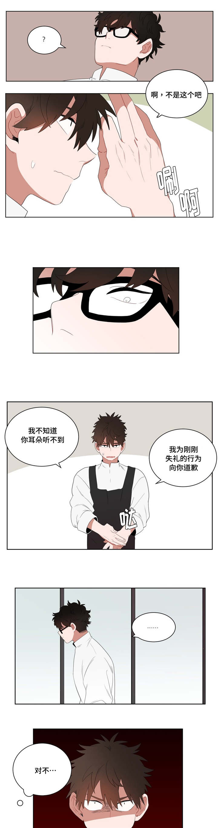 无声体验男主名字漫画,第3章：店长的声音3图