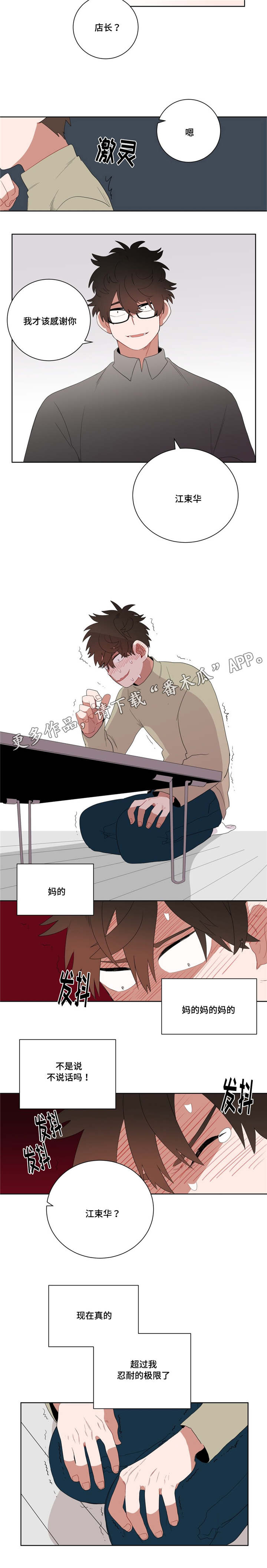 无声胜有声漫画,第8章：心跳2图