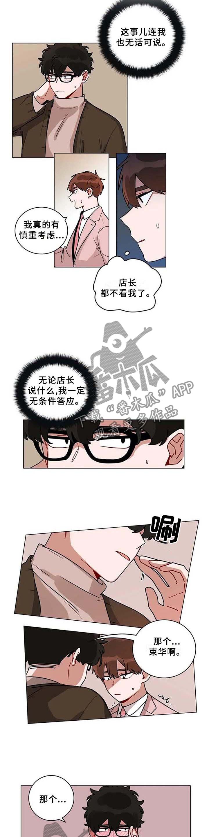无声铃鹿漫画,第187章：通过3图