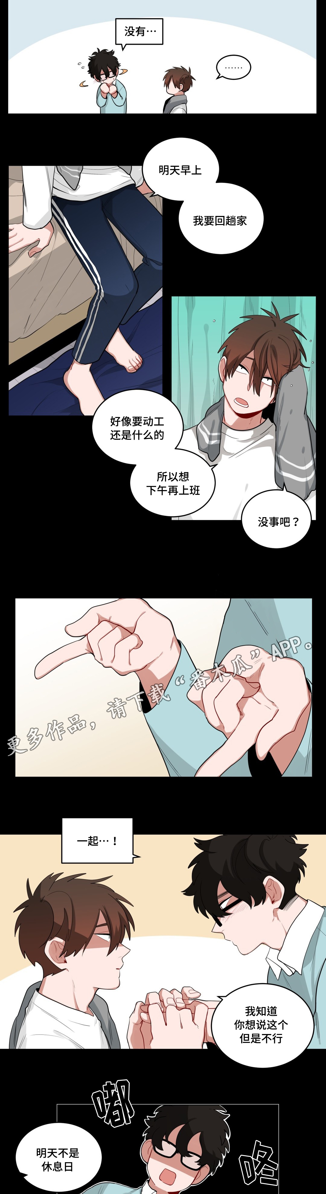 无声胜有声漫画,第43章：一起洗吗5图