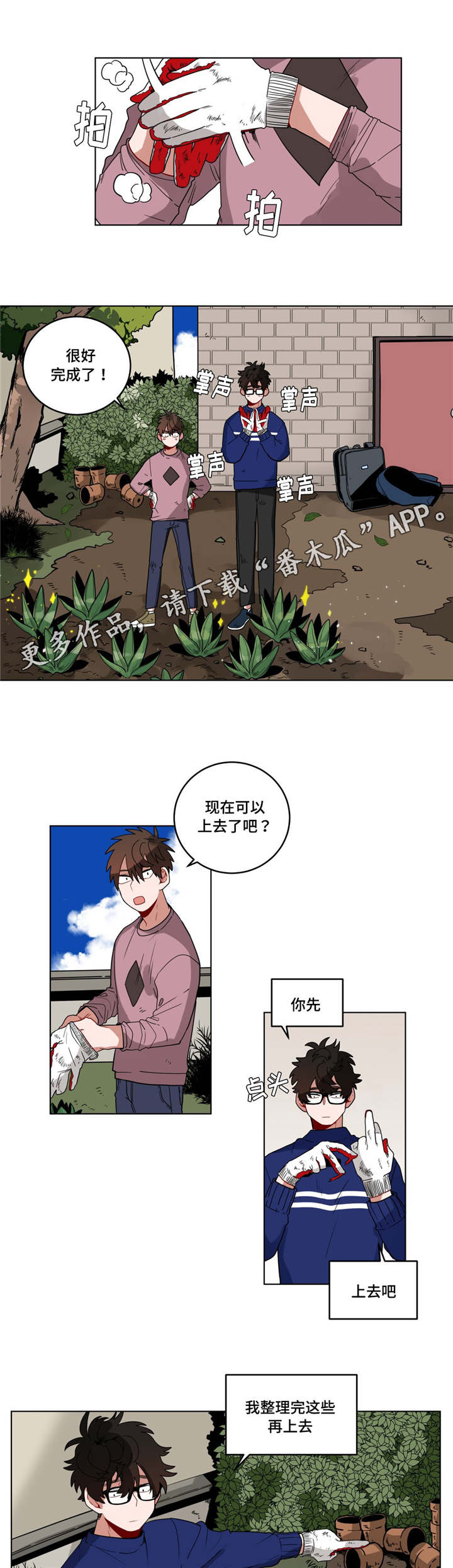 无声体验漫画,第17章：逃跑2图