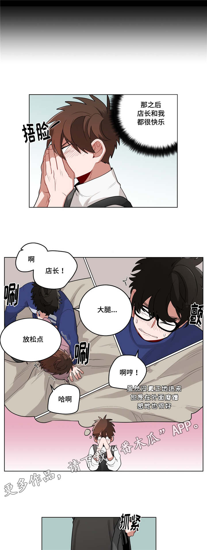 无声体验漫画,第21章：同居5图