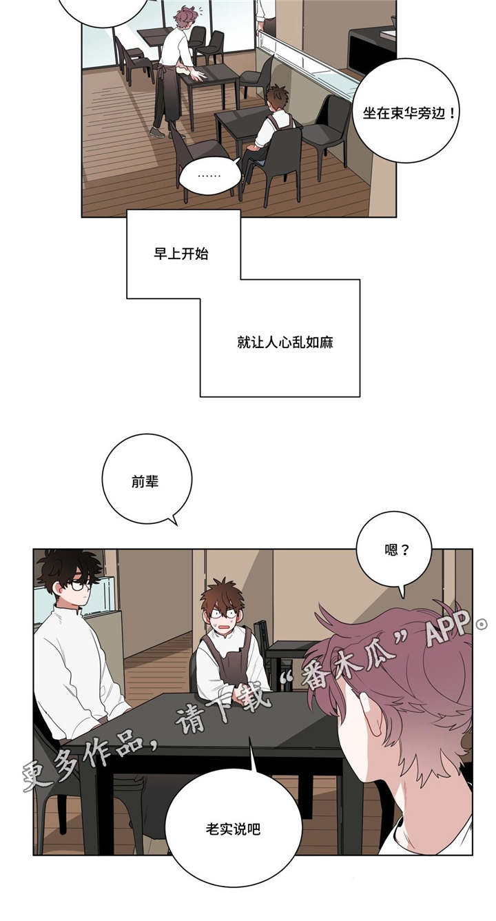无声体验男主名字漫画,第13章：神秘的前辈5图