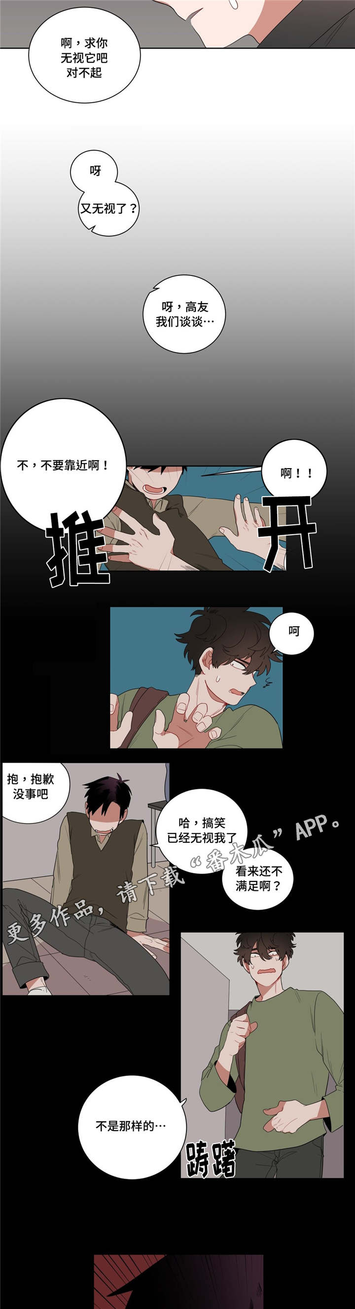 无声体验后续漫画,第8章：心跳5图