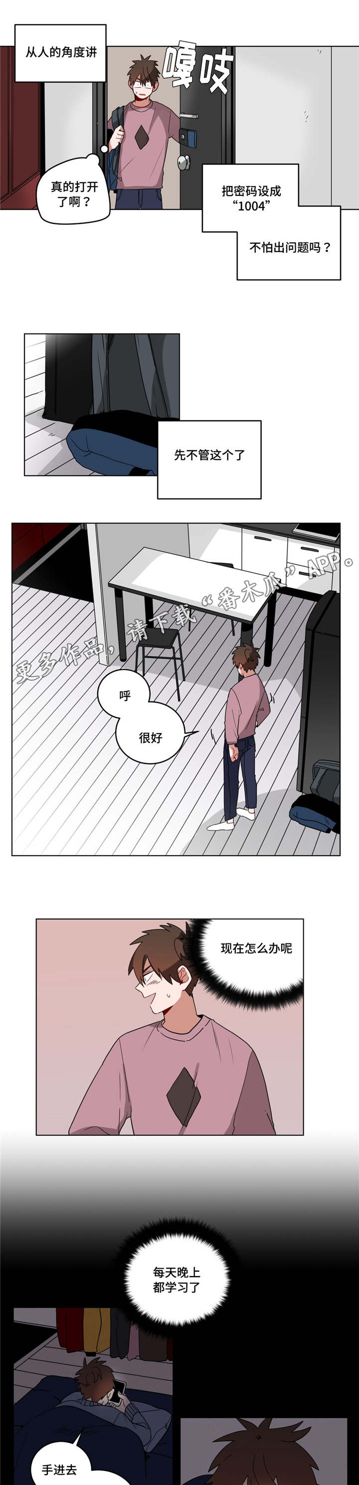 无声体验漫画,第17章：逃跑5图