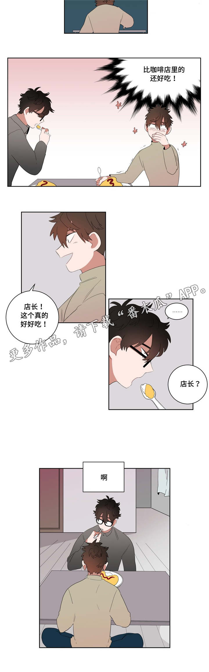 无声体验男主名字漫画,第7章：接触4图