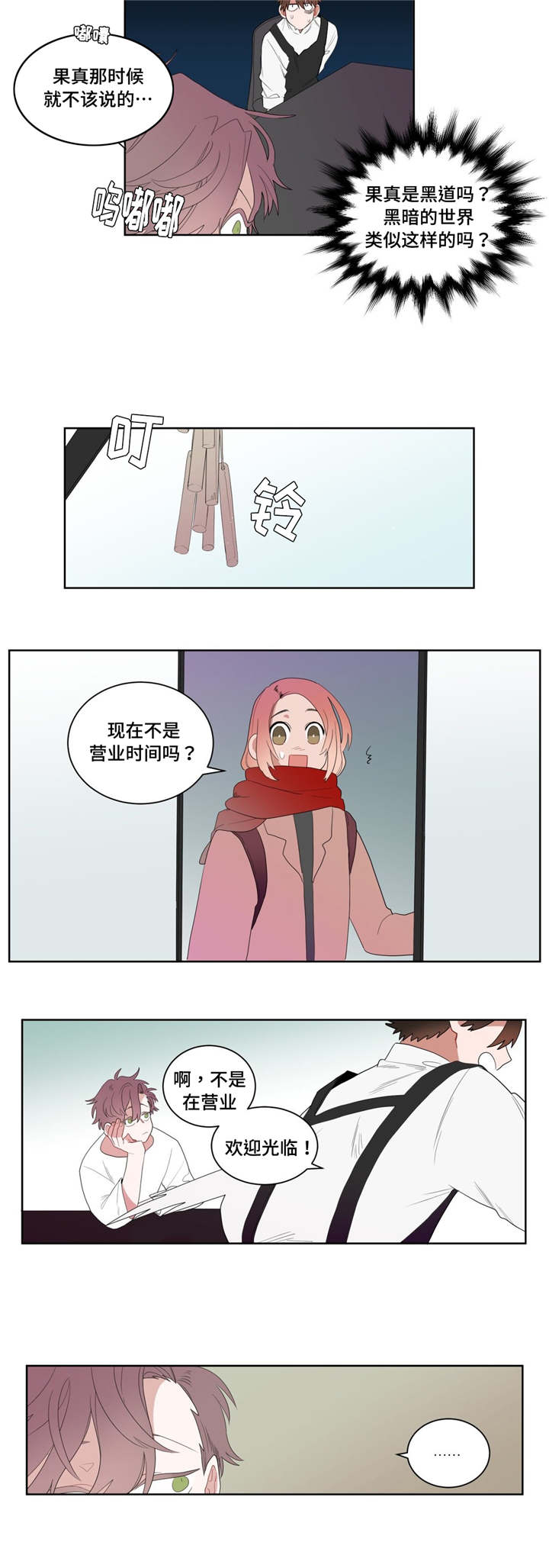无声胜有声漫画,第3章：店长的声音3图