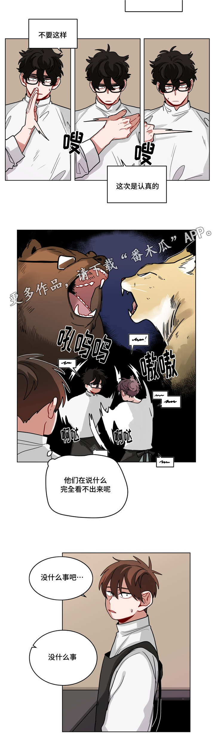 无声体验漫画无广告漫画,第65章：很舒服2图