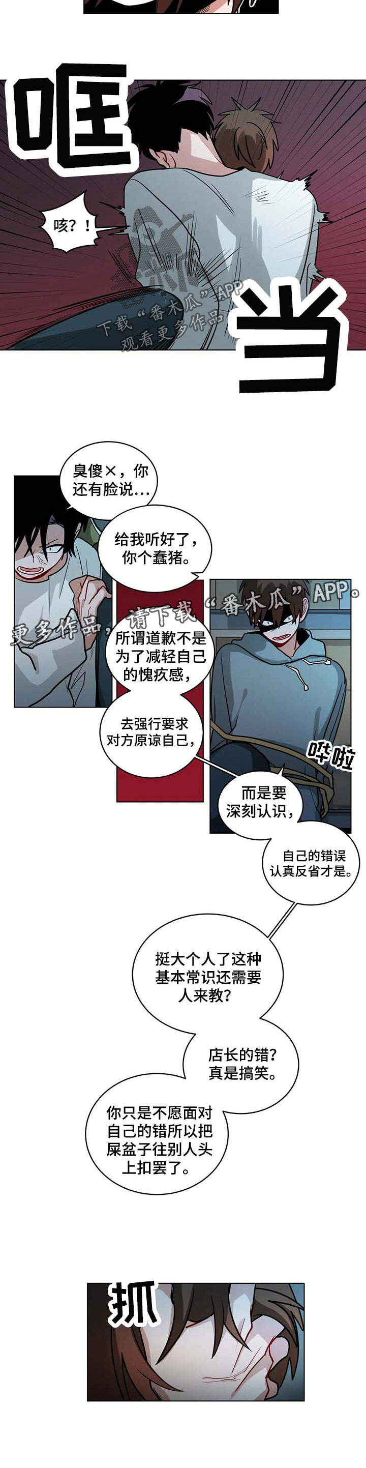 无声体验男主名字漫画,第88章：适可而止2图