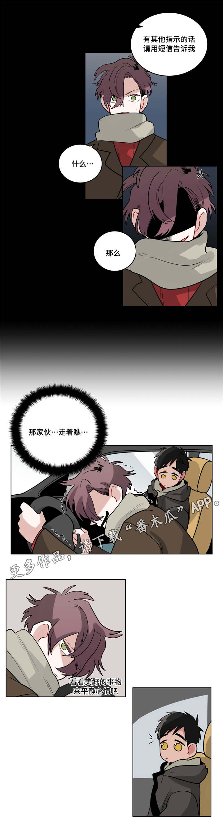 无声体验漫画,第35章：回忆5图