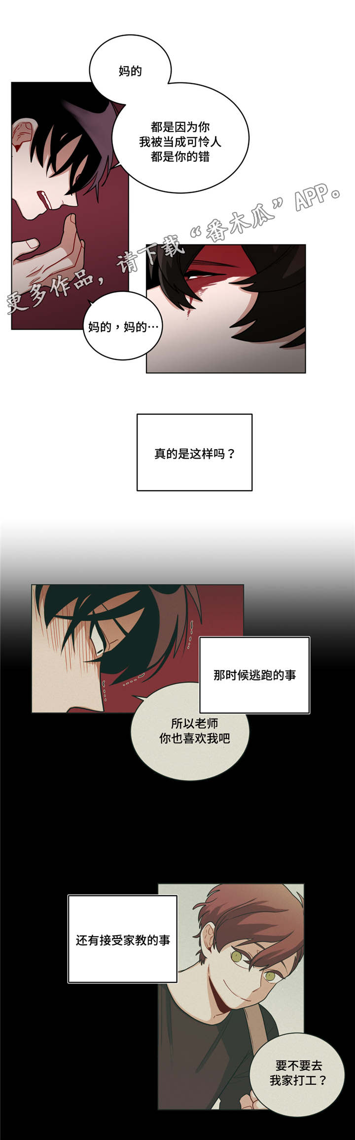 无声体验店长声音漫画,第62章：可怜人1图