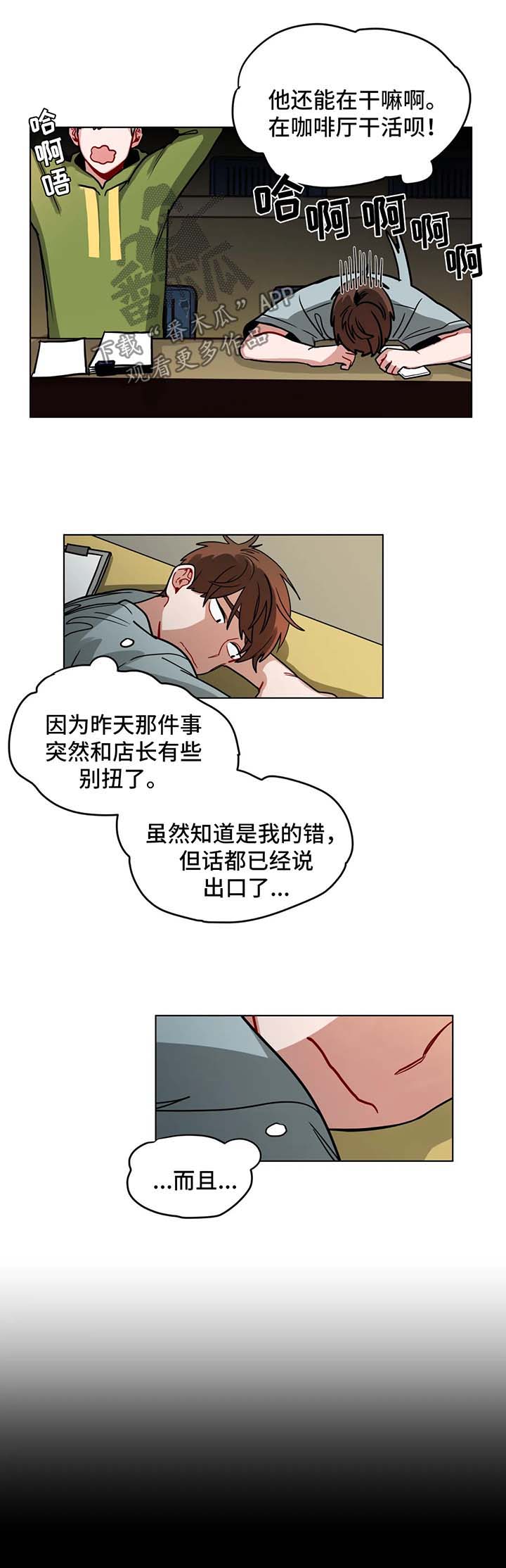无声体验漫画,第104章：闹别扭2图