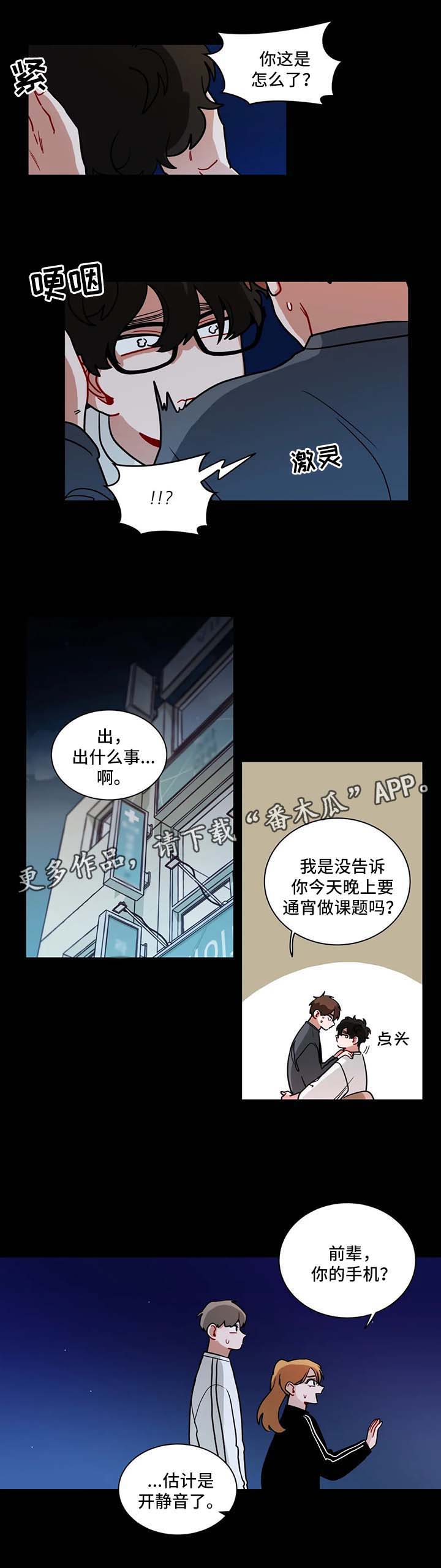 无声体验漫画,第119章：睡不着1图