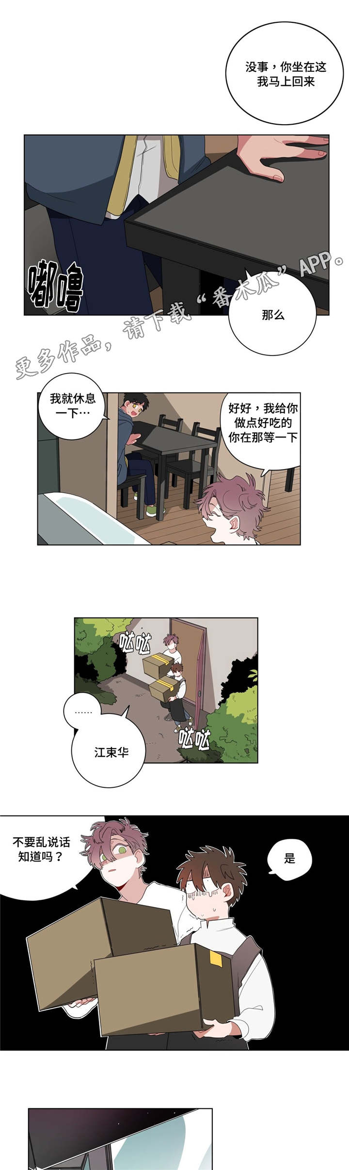 无声体验漫画,第14章：准备1图