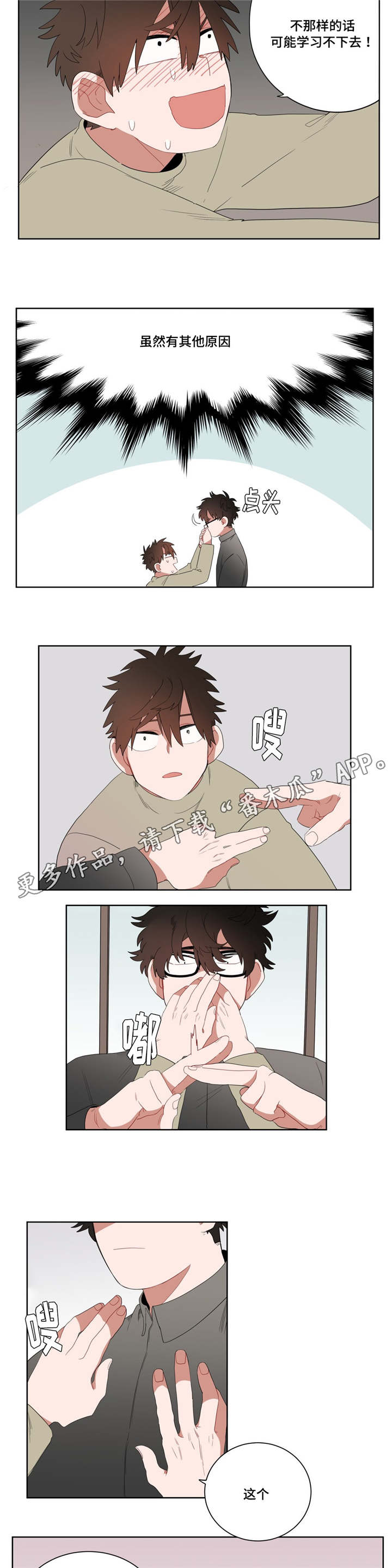 无声体验男主名字漫画,第7章：接触5图