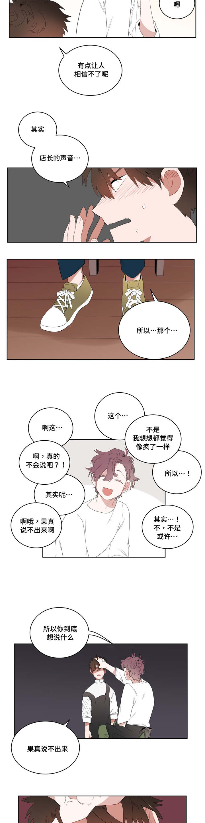 无声体验男主名字漫画,第4章：沉迷2图