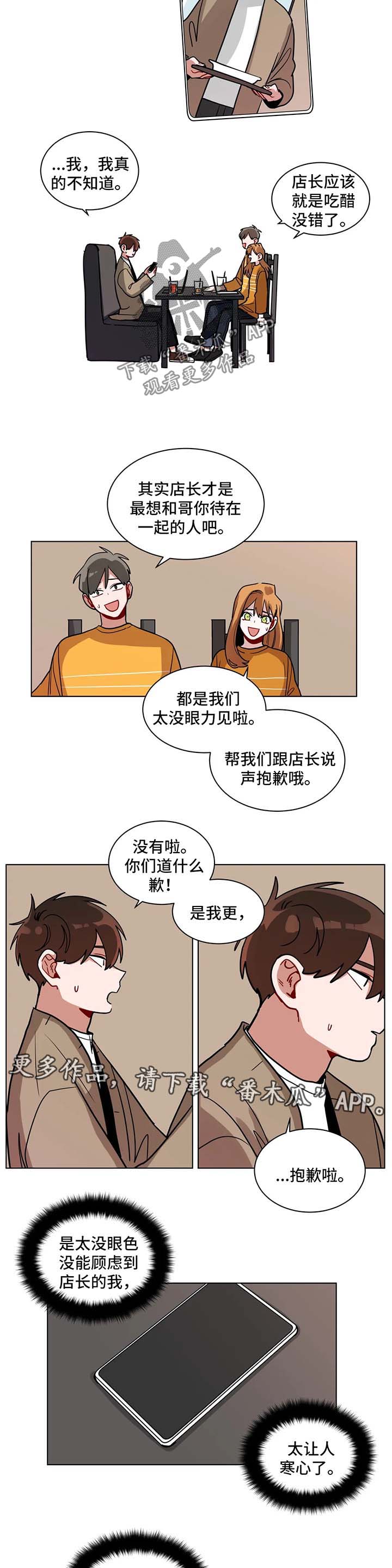 无声体验漫画,第124章：刷存在感5图