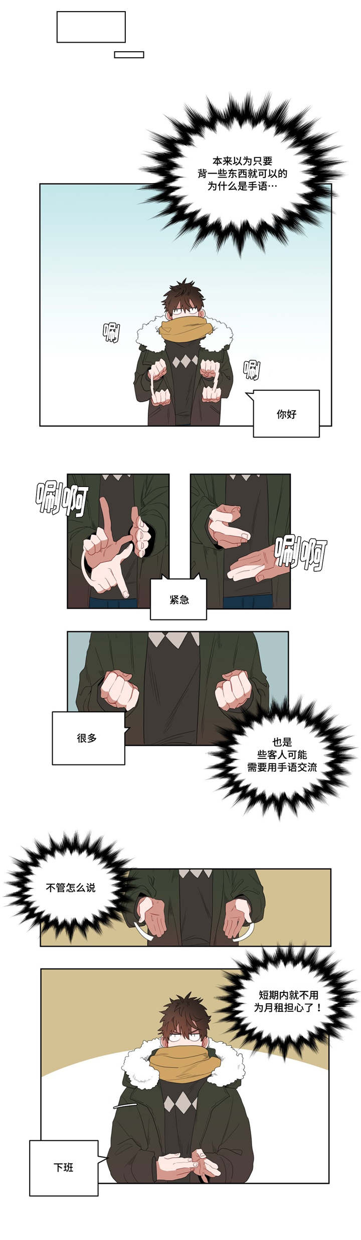 无声体验男主名字漫画,第2章：店长他...听不到声音2图