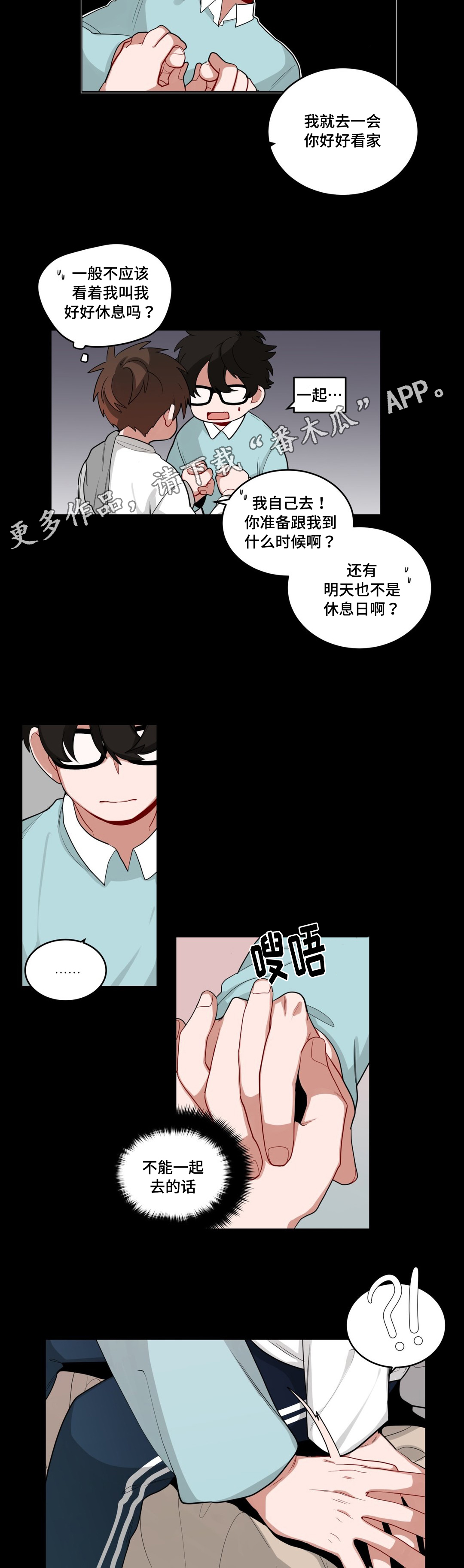 无声体验漫画在线观看完整版漫画,第43章：一起洗吗1图